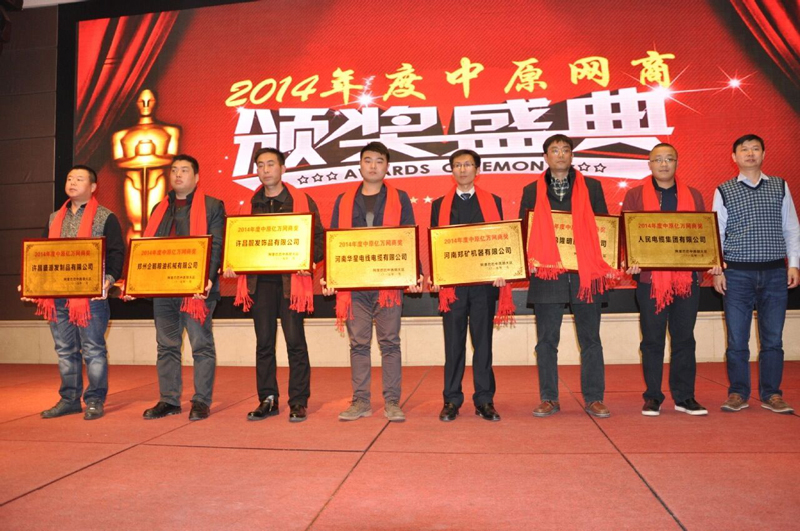 Our Company Won the Alibaba 2014 Annual Central Plains Hundred Million Netrepreneur Award